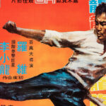 BRUCE LEE TENTOONSTELLING AMSTERDAM